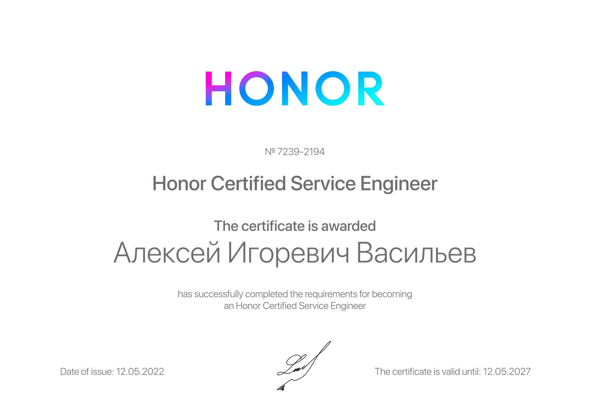 Сертификат - Алексей Игоревич Васильев